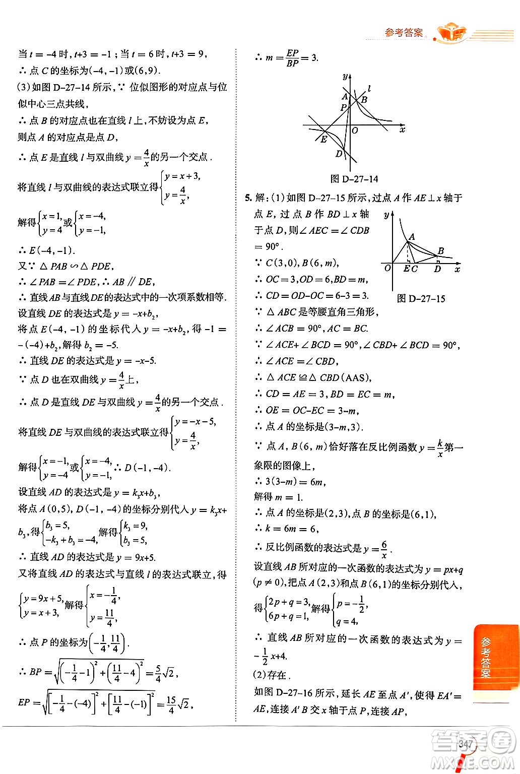 陜西人民教育出版社2024年秋中學(xué)教材全解九年級(jí)數(shù)學(xué)上冊(cè)冀教版答案