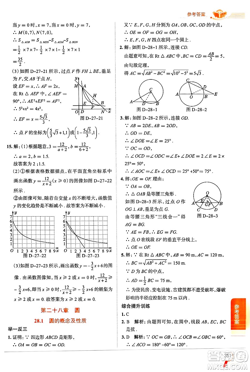 陜西人民教育出版社2024年秋中學(xué)教材全解九年級(jí)數(shù)學(xué)上冊(cè)冀教版答案