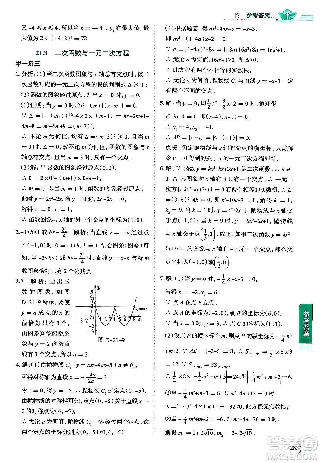 陜西人民教育出版社2024年秋中學(xué)教材全解九年級(jí)數(shù)學(xué)上冊(cè)滬科版答案