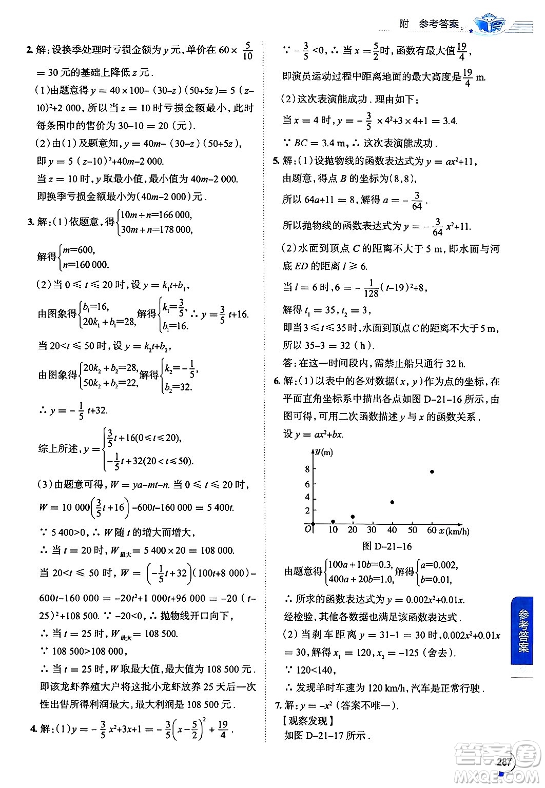 陜西人民教育出版社2024年秋中學(xué)教材全解九年級(jí)數(shù)學(xué)上冊(cè)滬科版答案