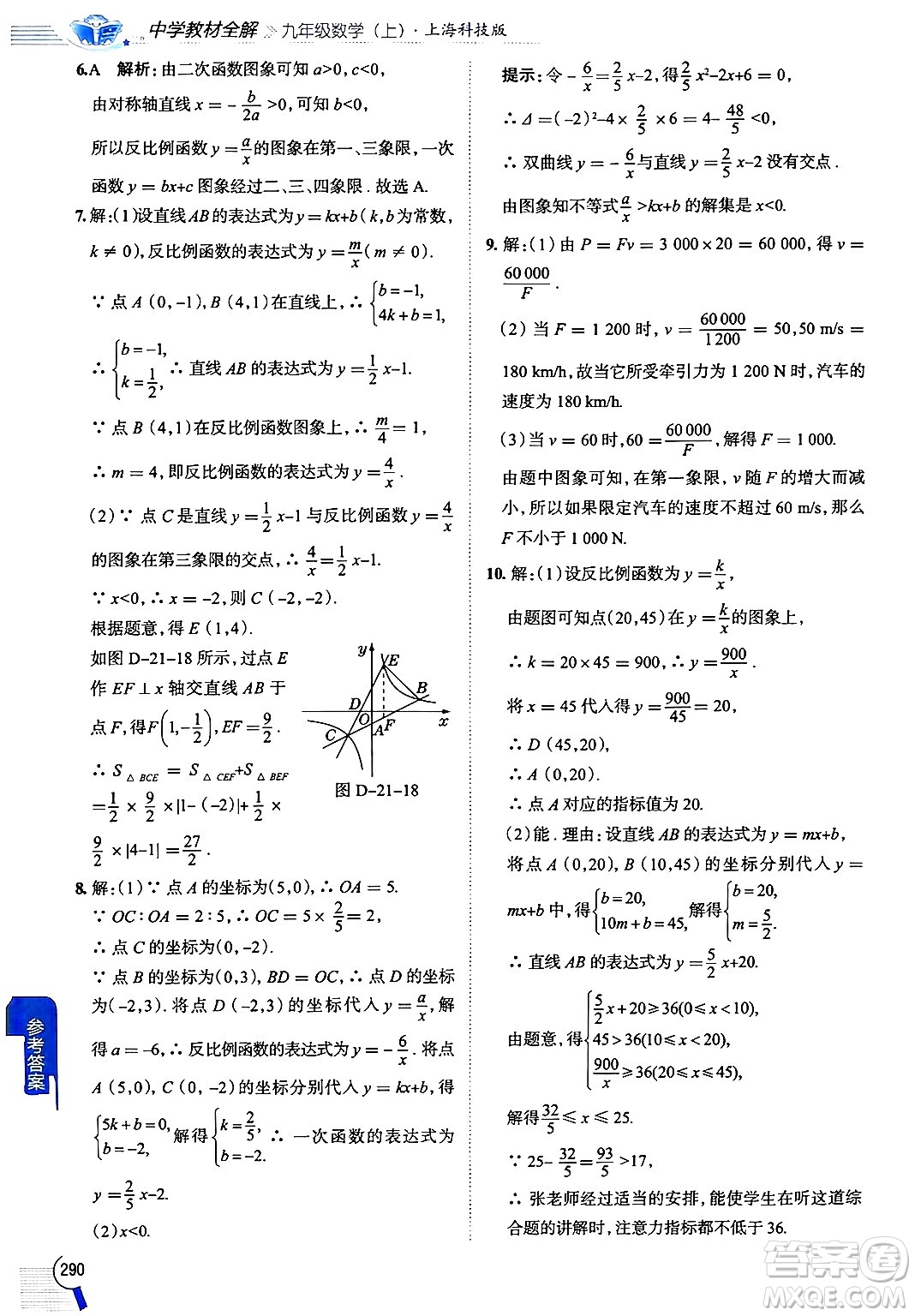 陜西人民教育出版社2024年秋中學(xué)教材全解九年級(jí)數(shù)學(xué)上冊(cè)滬科版答案