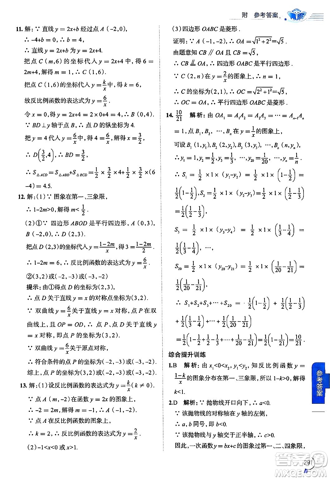 陜西人民教育出版社2024年秋中學(xué)教材全解九年級(jí)數(shù)學(xué)上冊(cè)滬科版答案