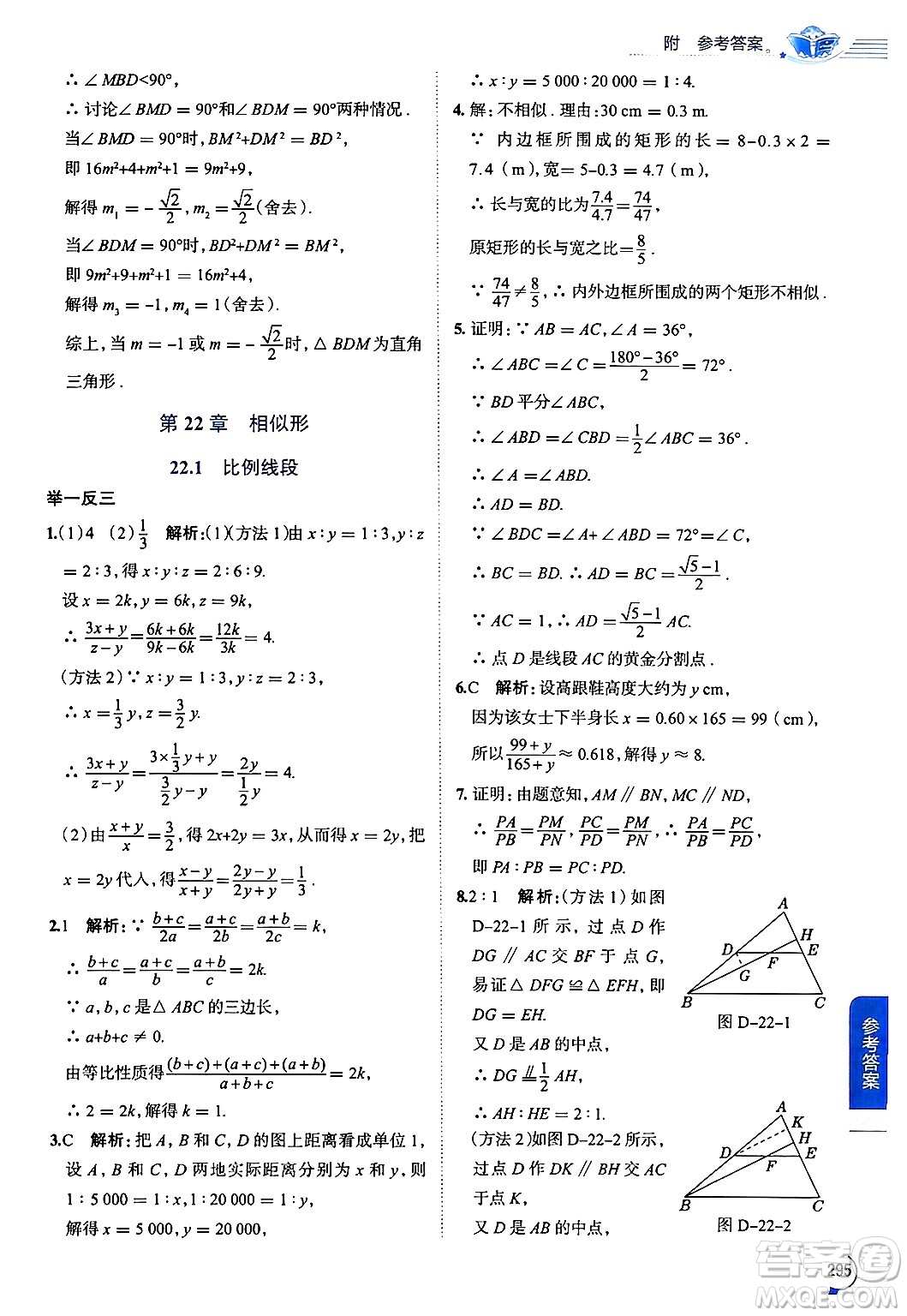 陜西人民教育出版社2024年秋中學(xué)教材全解九年級(jí)數(shù)學(xué)上冊(cè)滬科版答案