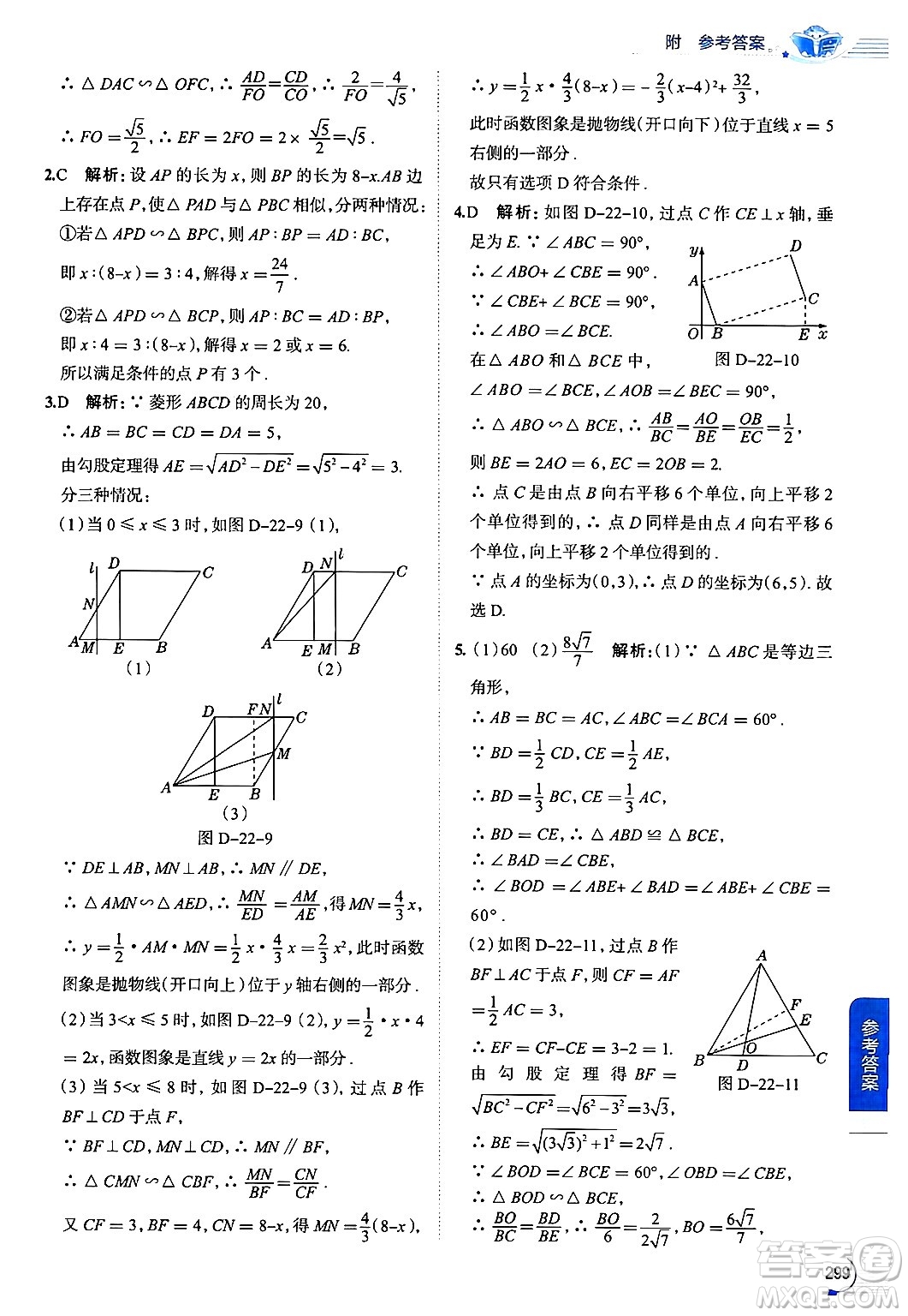 陜西人民教育出版社2024年秋中學(xué)教材全解九年級(jí)數(shù)學(xué)上冊(cè)滬科版答案