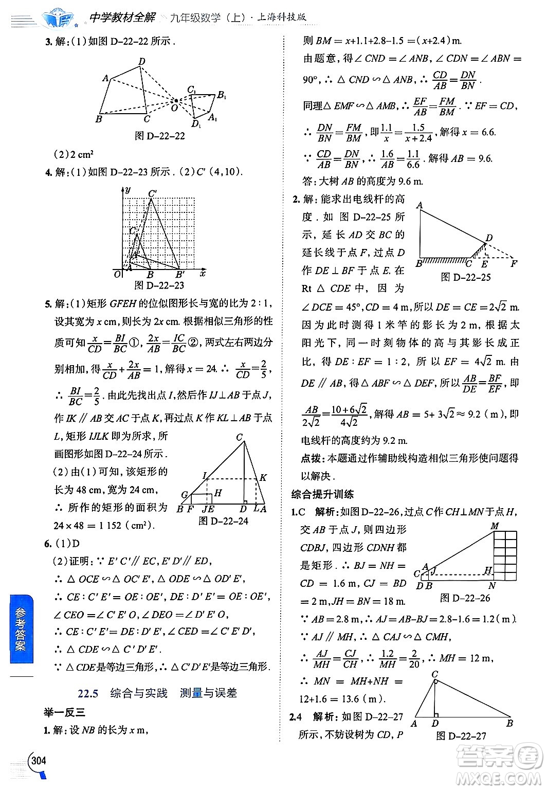 陜西人民教育出版社2024年秋中學(xué)教材全解九年級(jí)數(shù)學(xué)上冊(cè)滬科版答案