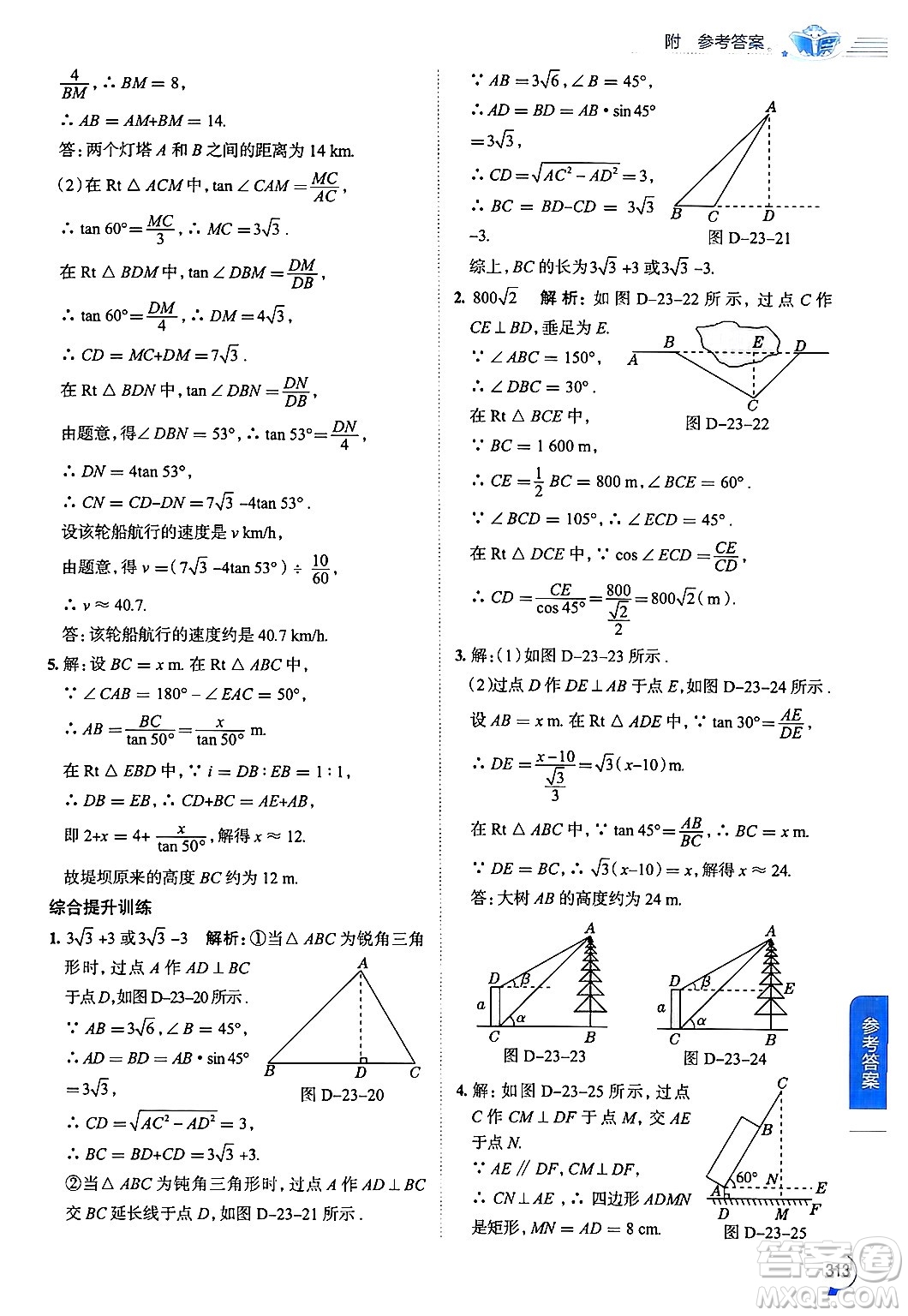 陜西人民教育出版社2024年秋中學(xué)教材全解九年級(jí)數(shù)學(xué)上冊(cè)滬科版答案