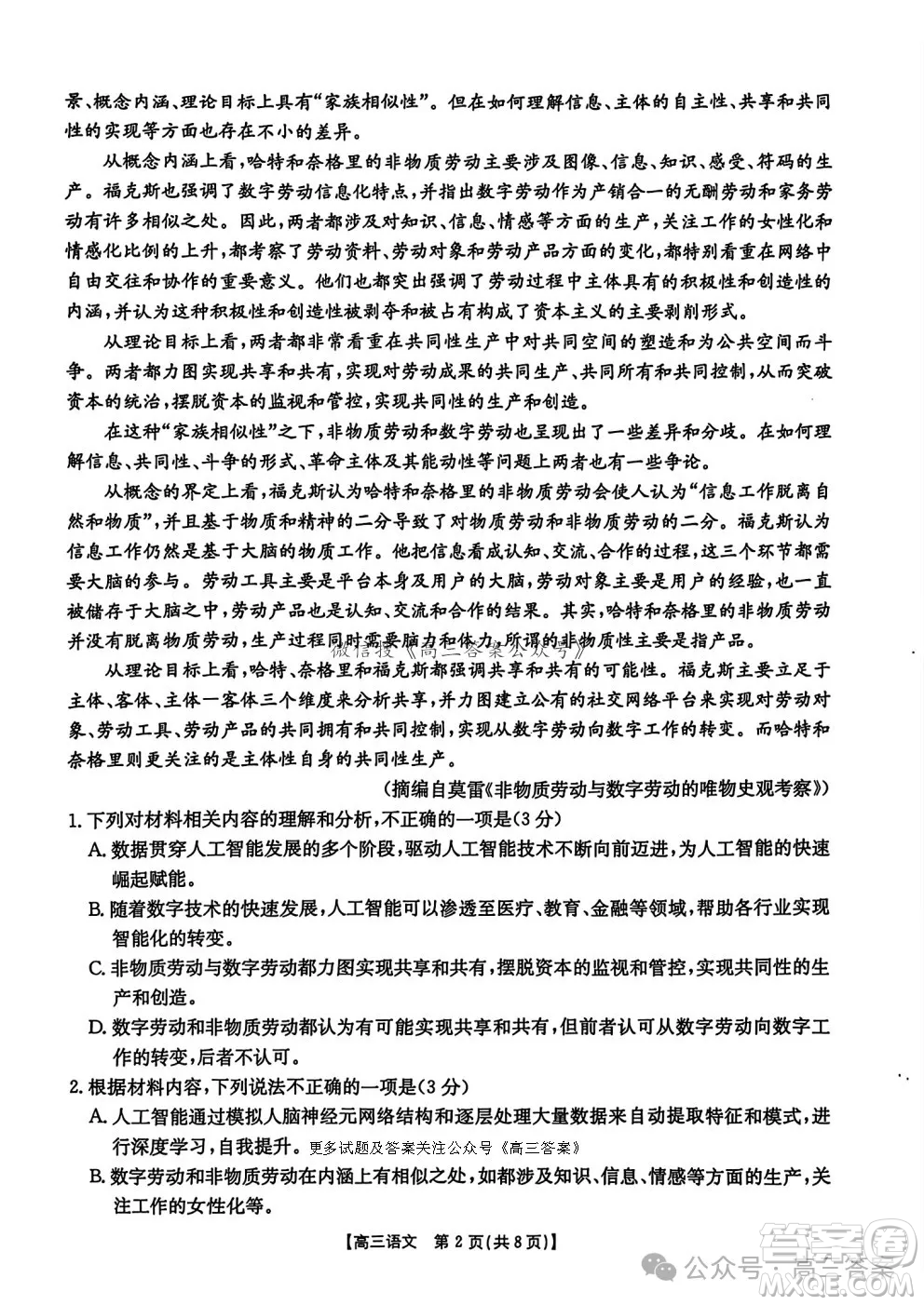 滄衡名校聯盟高三年級2024-2025學年期中考試語文試卷答案