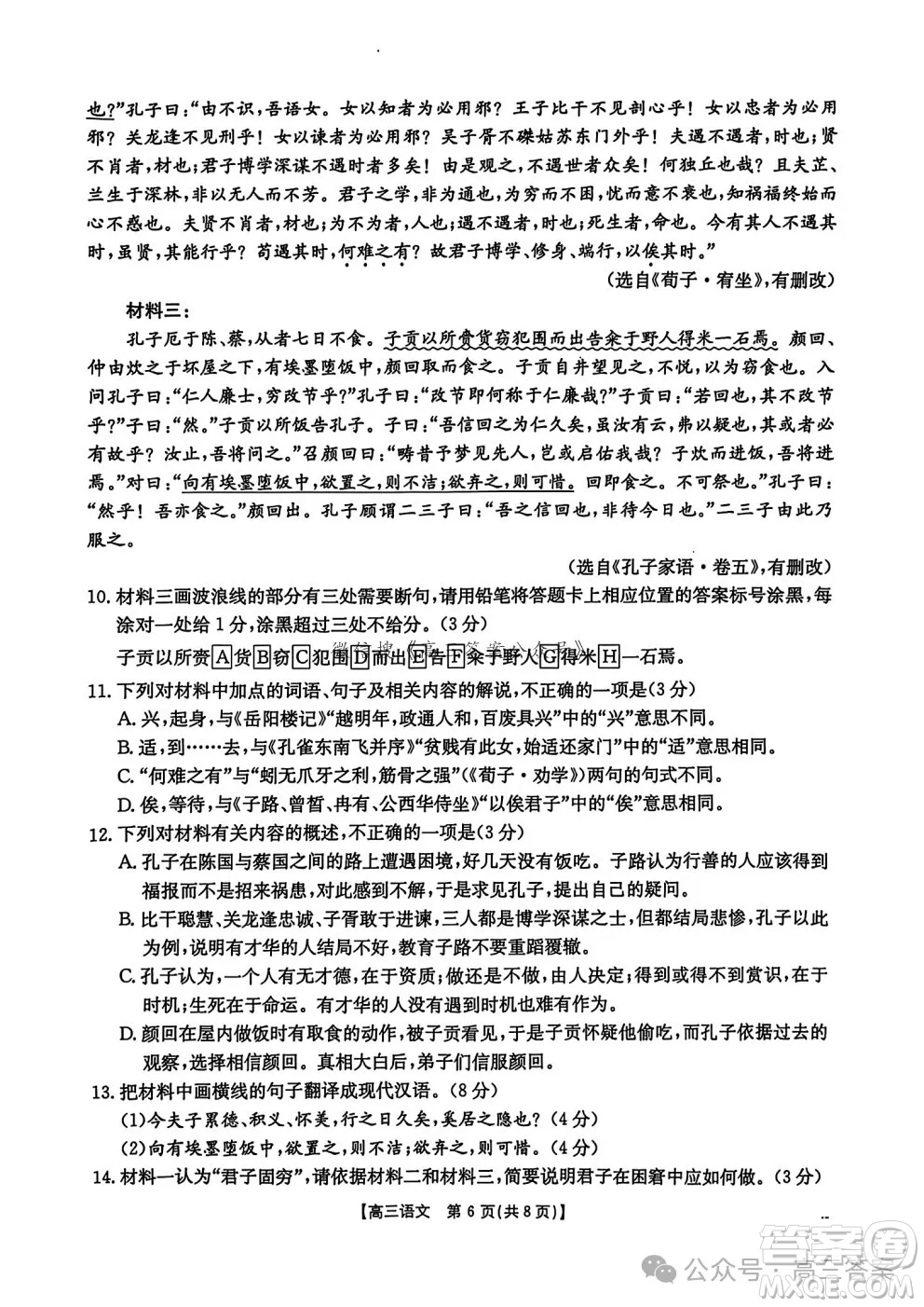 滄衡名校聯盟高三年級2024-2025學年期中考試語文試卷答案