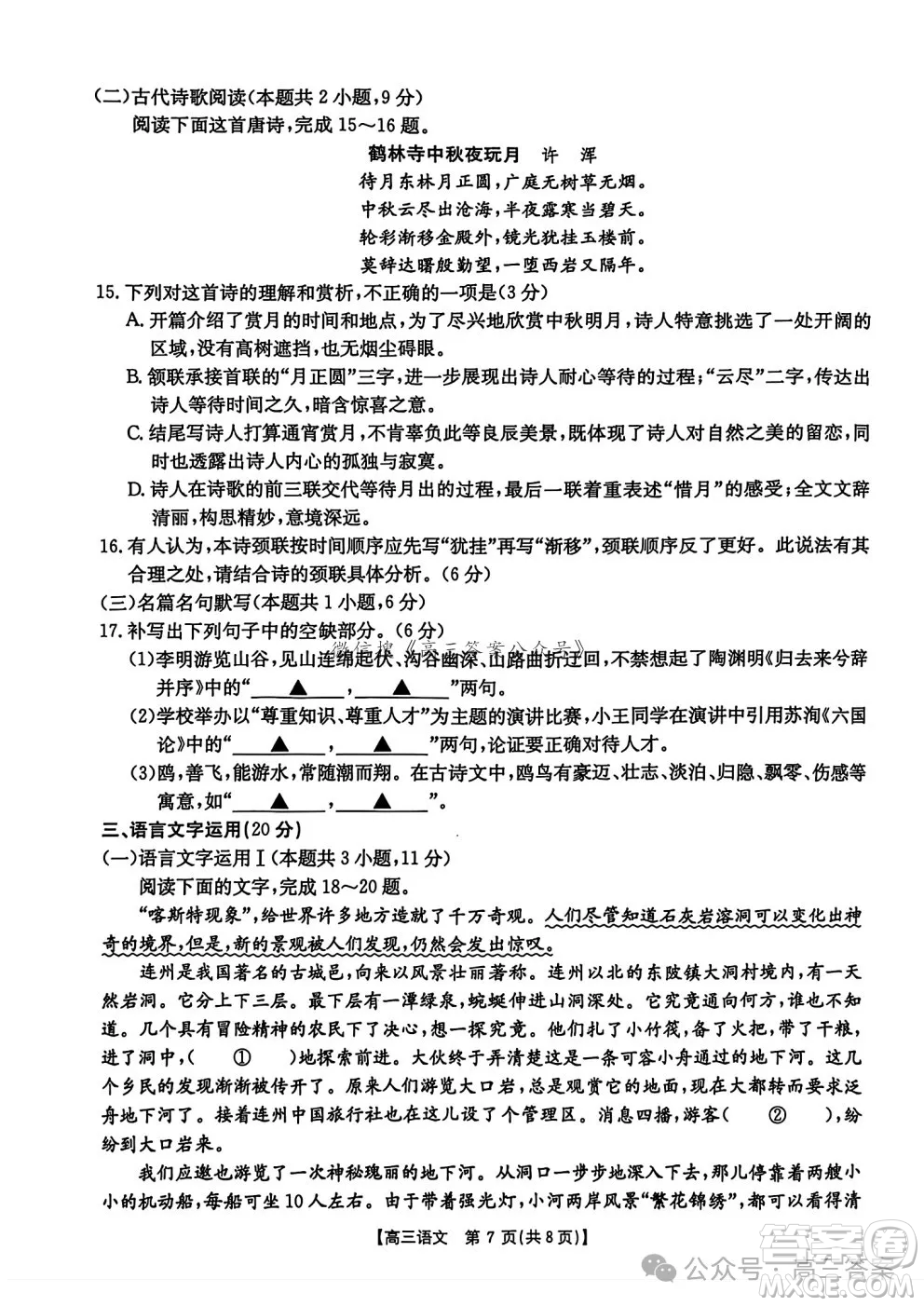 滄衡名校聯盟高三年級2024-2025學年期中考試語文試卷答案