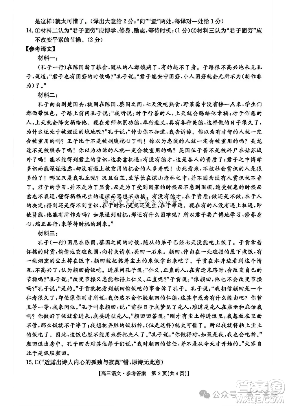 滄衡名校聯盟高三年級2024-2025學年期中考試語文試卷答案