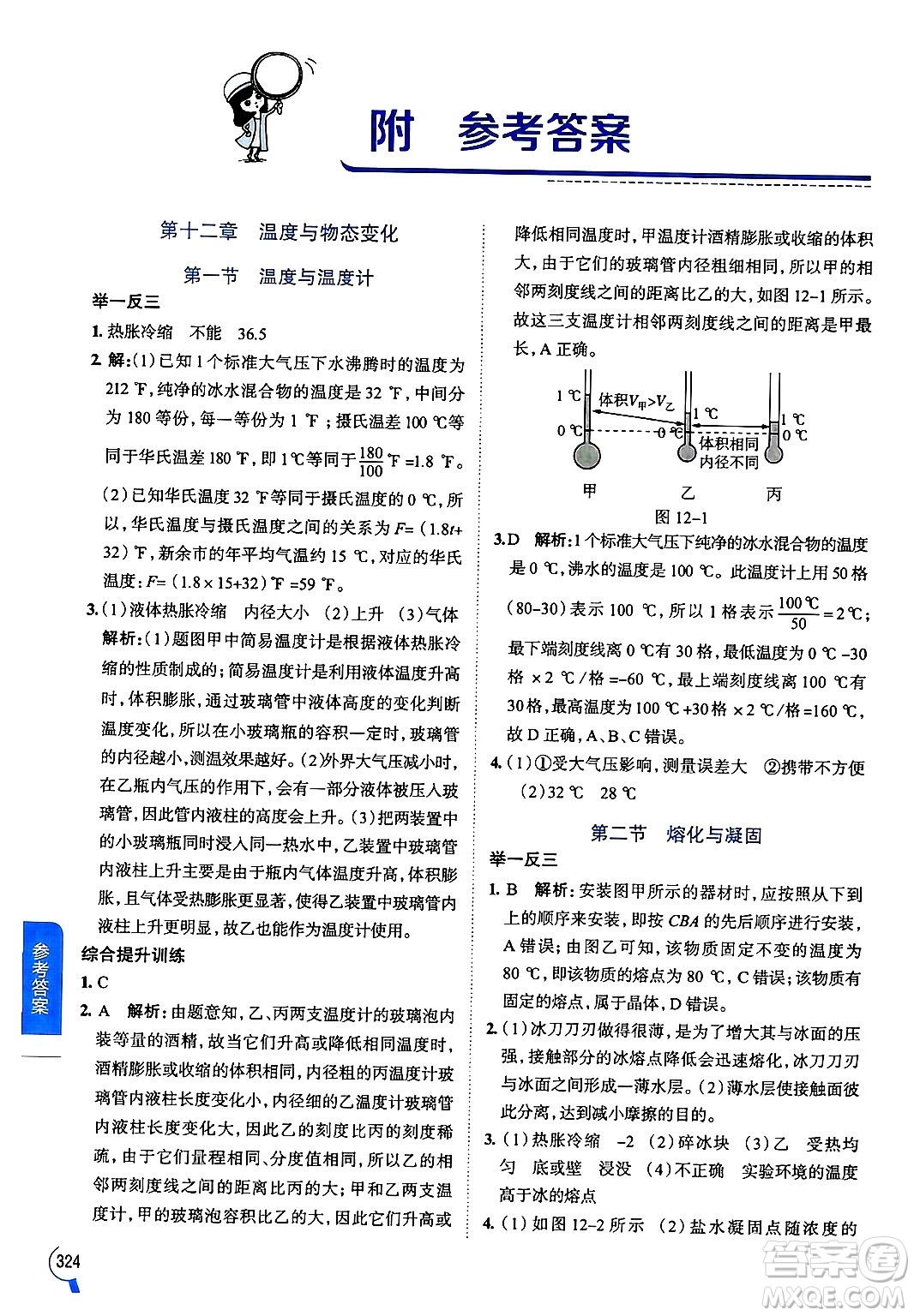 陜西人民教育出版社2024年秋中學(xué)教材全解九年級(jí)物理上冊(cè)滬科版答案