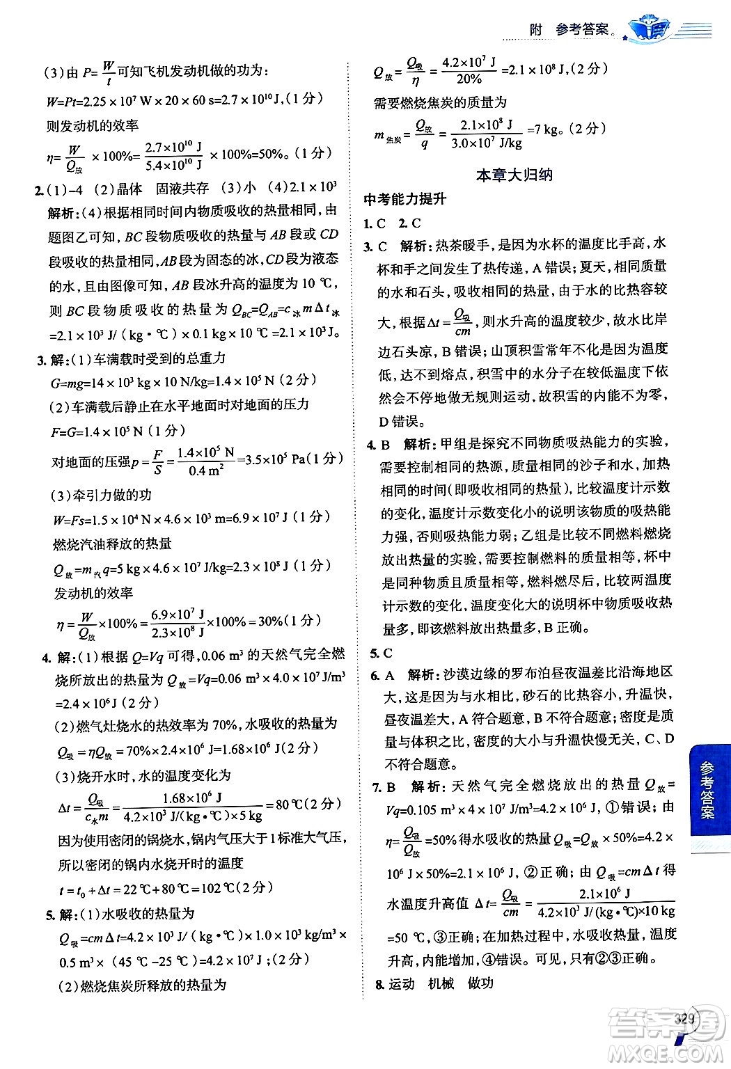 陜西人民教育出版社2024年秋中學(xué)教材全解九年級(jí)物理上冊(cè)滬科版答案