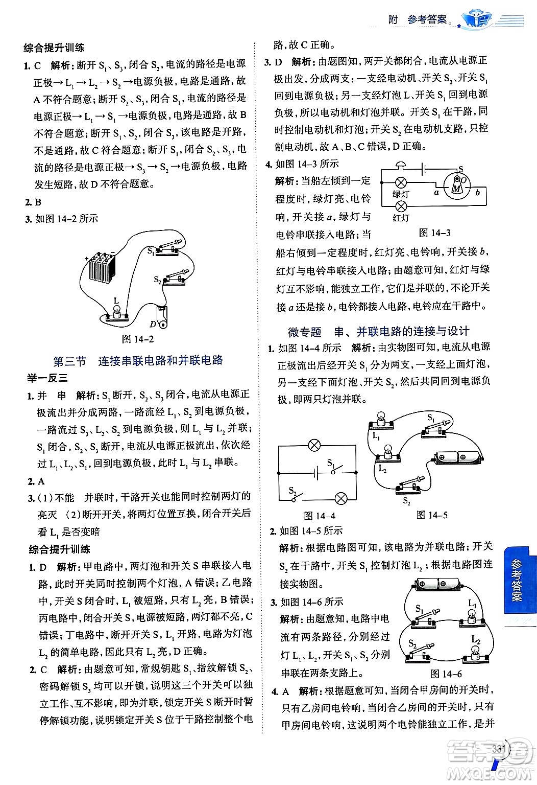 陜西人民教育出版社2024年秋中學(xué)教材全解九年級(jí)物理上冊(cè)滬科版答案