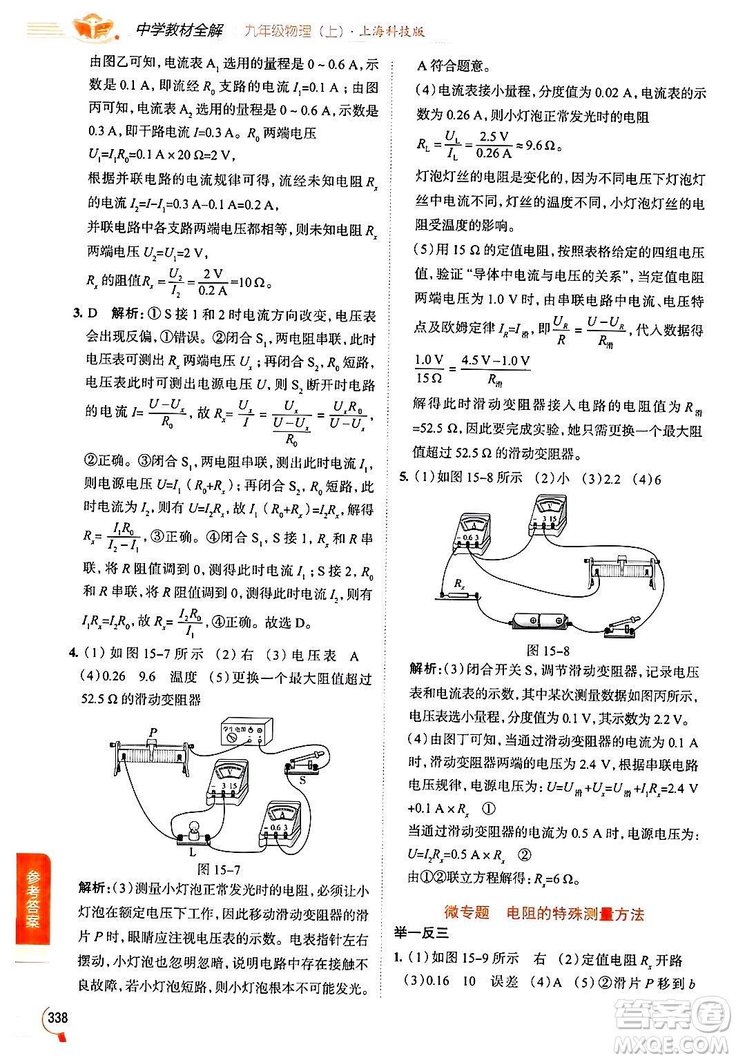 陜西人民教育出版社2024年秋中學(xué)教材全解九年級(jí)物理上冊(cè)滬科版答案