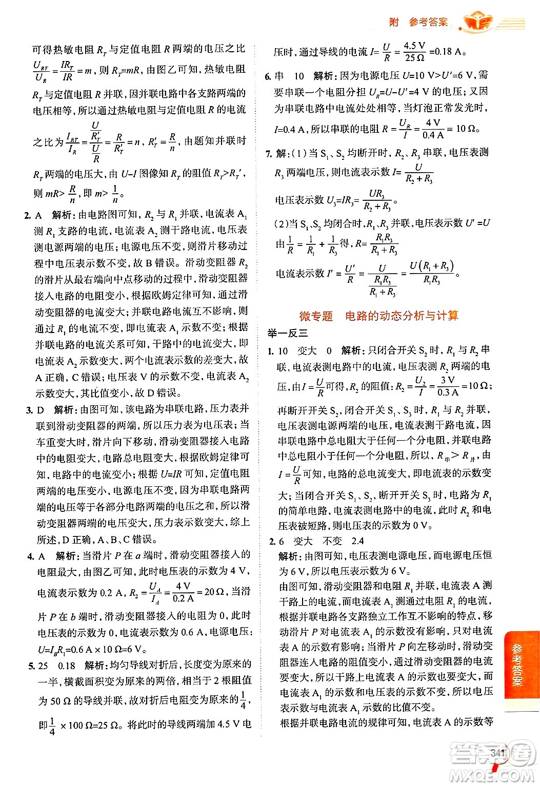 陜西人民教育出版社2024年秋中學(xué)教材全解九年級(jí)物理上冊(cè)滬科版答案