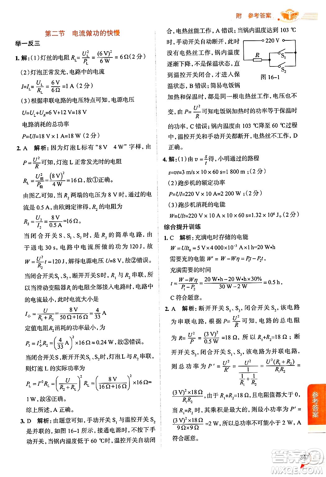 陜西人民教育出版社2024年秋中學(xué)教材全解九年級(jí)物理上冊(cè)滬科版答案