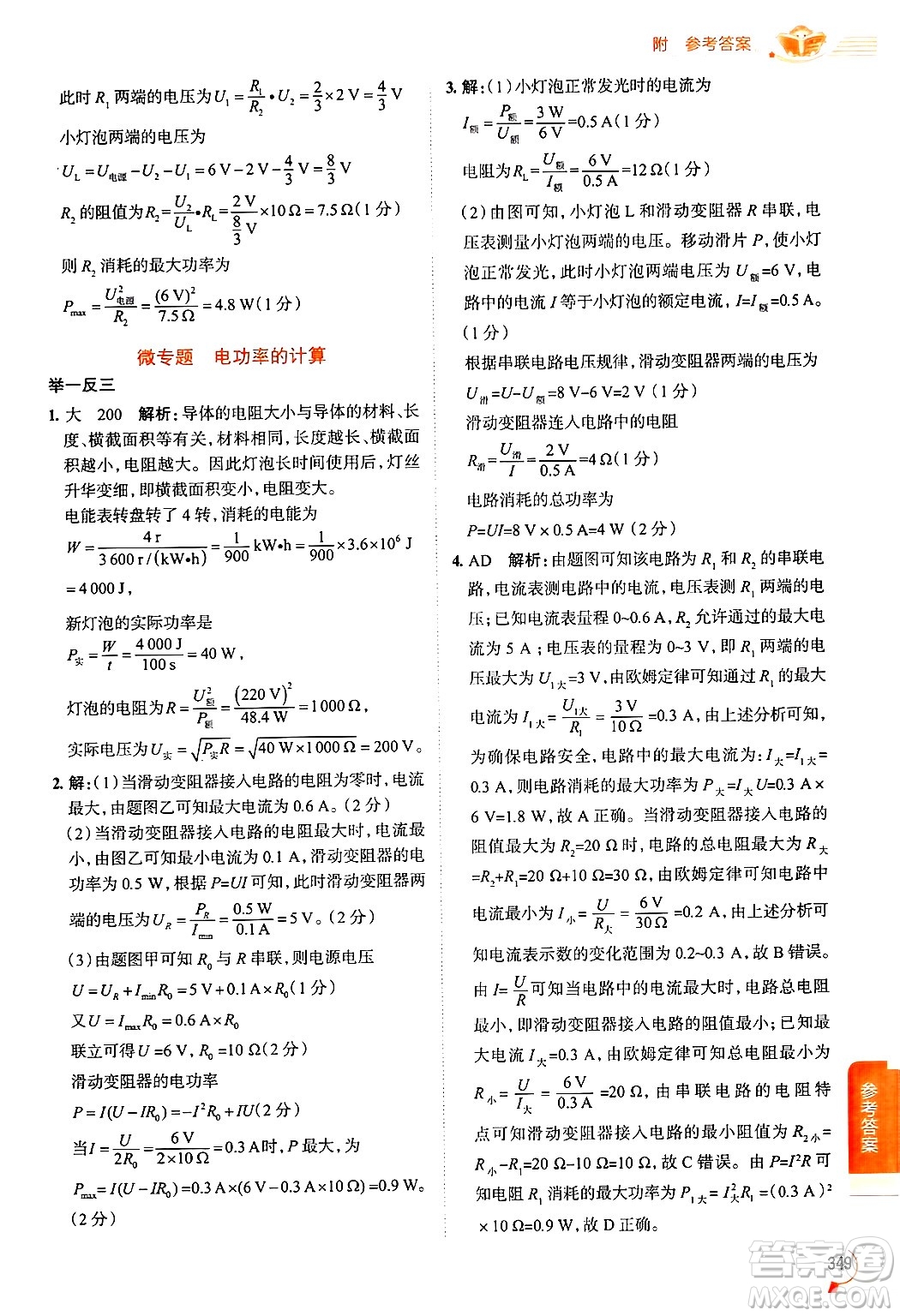 陜西人民教育出版社2024年秋中學(xué)教材全解九年級(jí)物理上冊(cè)滬科版答案