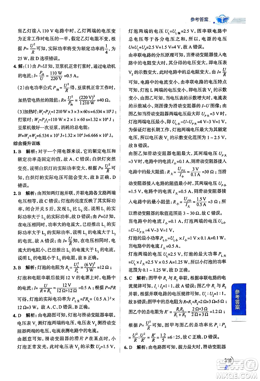 陜西人民教育出版社2024年秋中學(xué)教材全解九年級物理上冊魯科版五四制答案