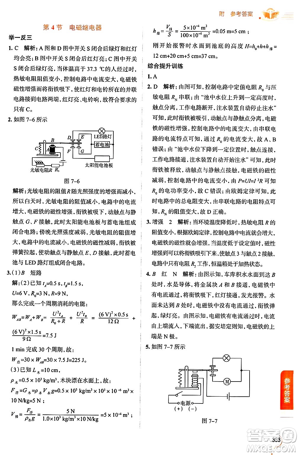 陜西人民教育出版社2024年秋中學(xué)教材全解九年級物理上冊教科版答案