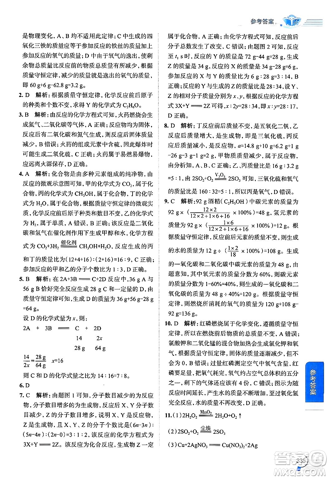 陜西人民教育出版社2024年秋中學(xué)教材全解九年級(jí)化學(xué)上冊(cè)魯教版答案