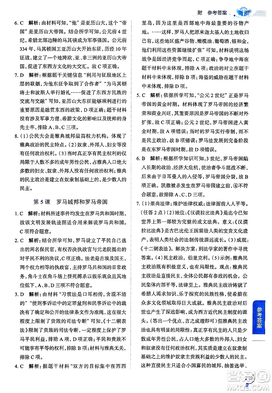 陜西人民教育出版社2024年秋中學(xué)教材全解九年級歷史上冊人教版答案