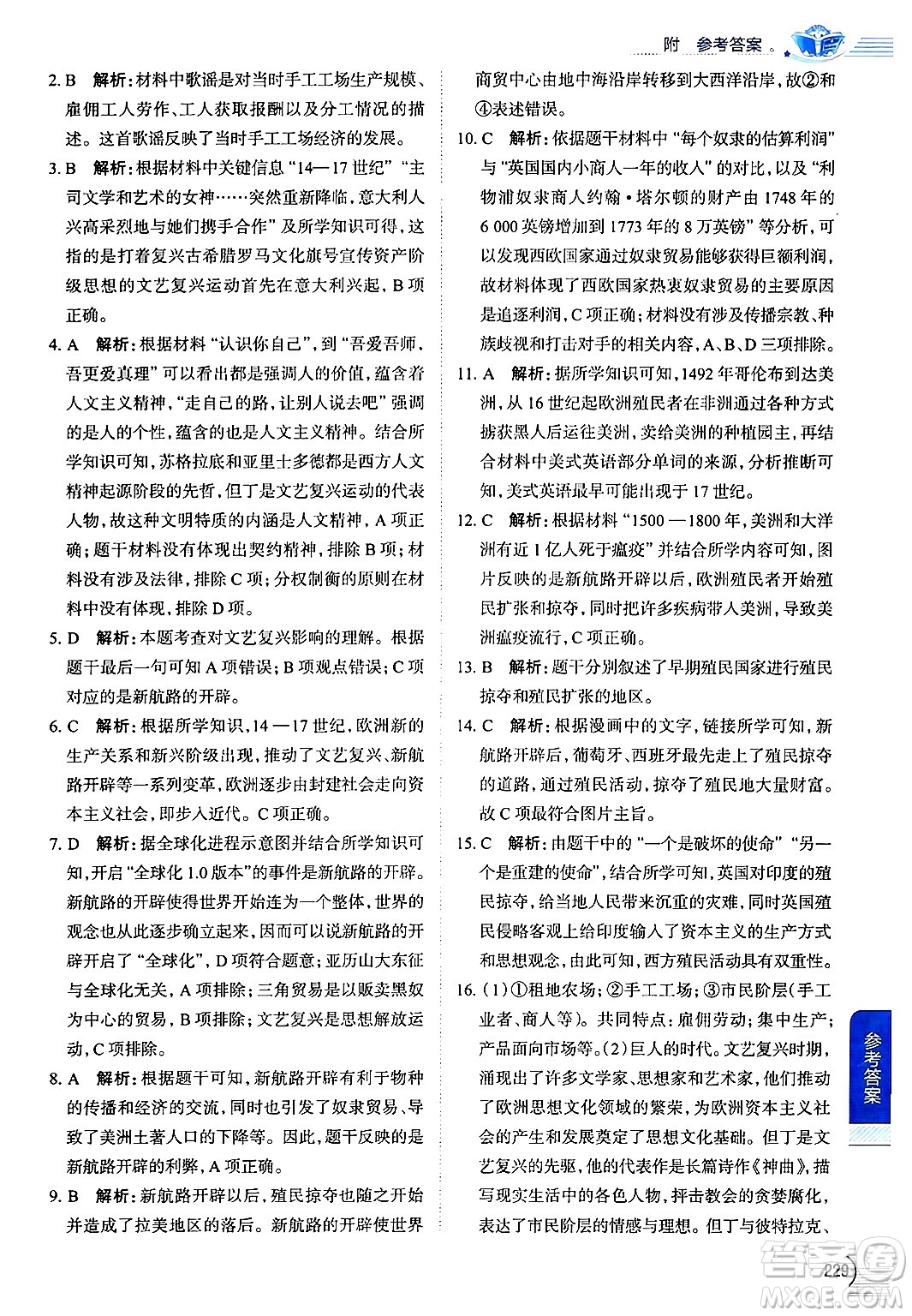 陜西人民教育出版社2024年秋中學(xué)教材全解九年級歷史上冊人教版答案