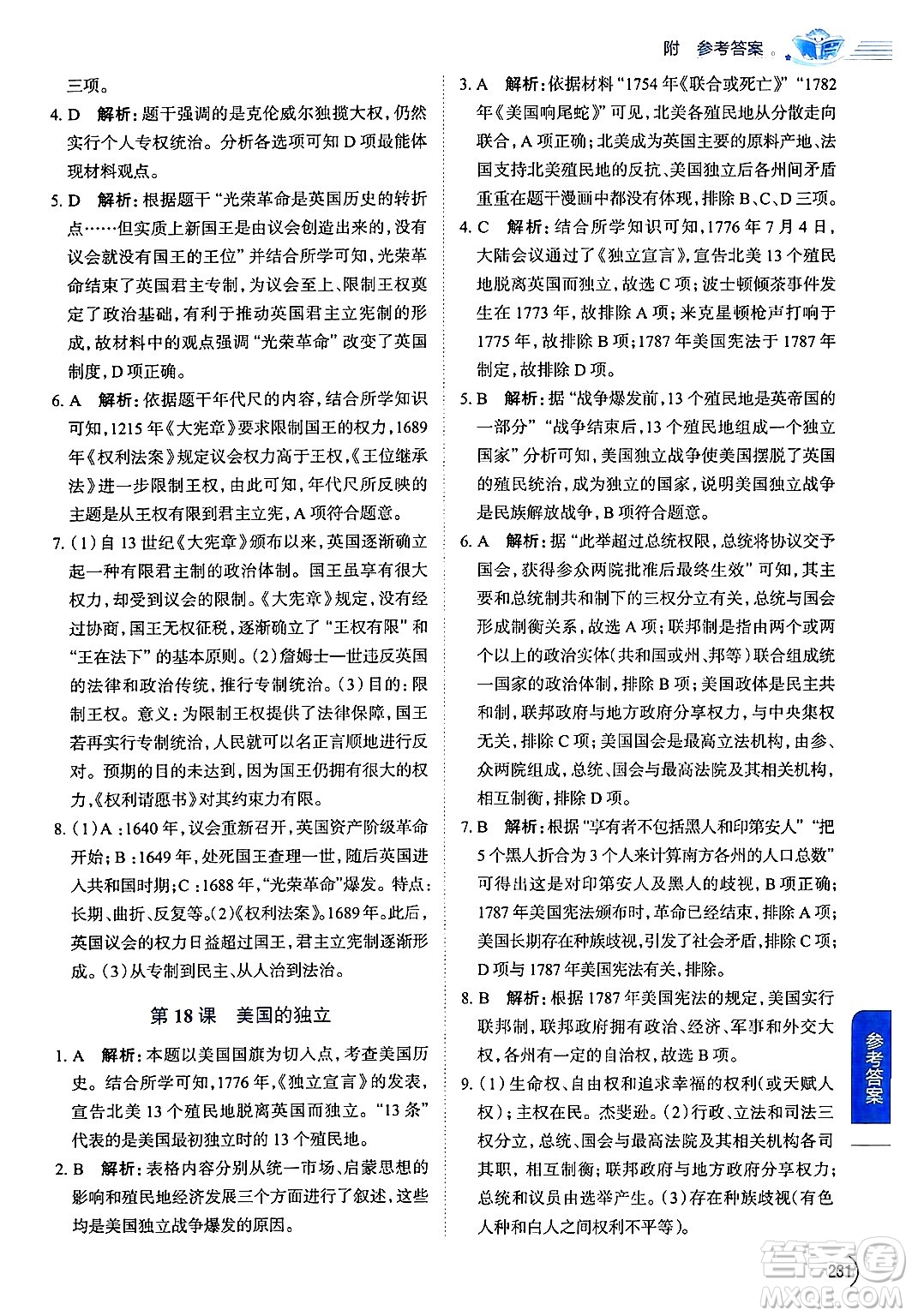 陜西人民教育出版社2024年秋中學(xué)教材全解九年級歷史上冊人教版答案