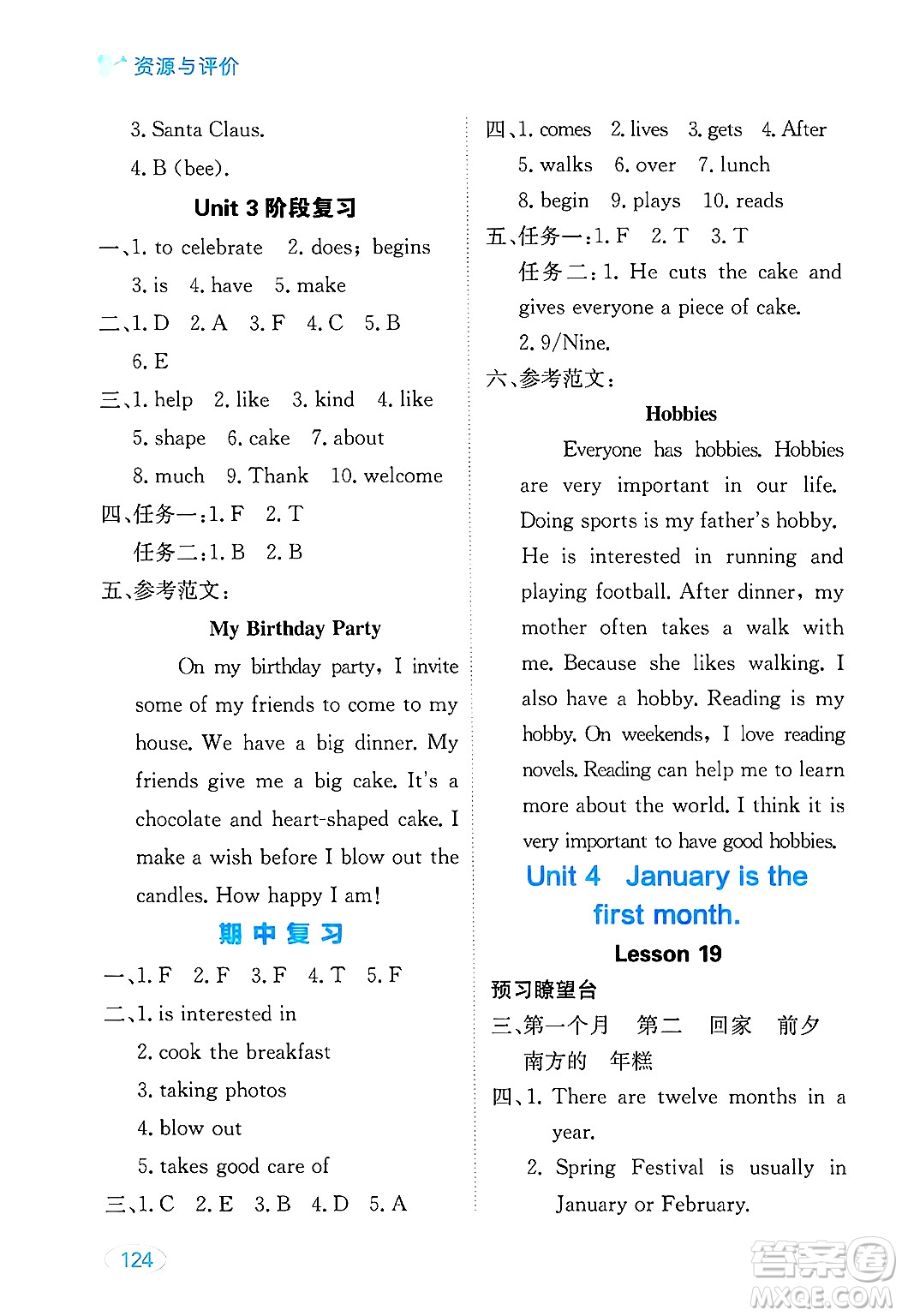 黑龍江教育出版社2024年秋資源與評(píng)價(jià)六年級(jí)英語(yǔ)上冊(cè)人教版答案