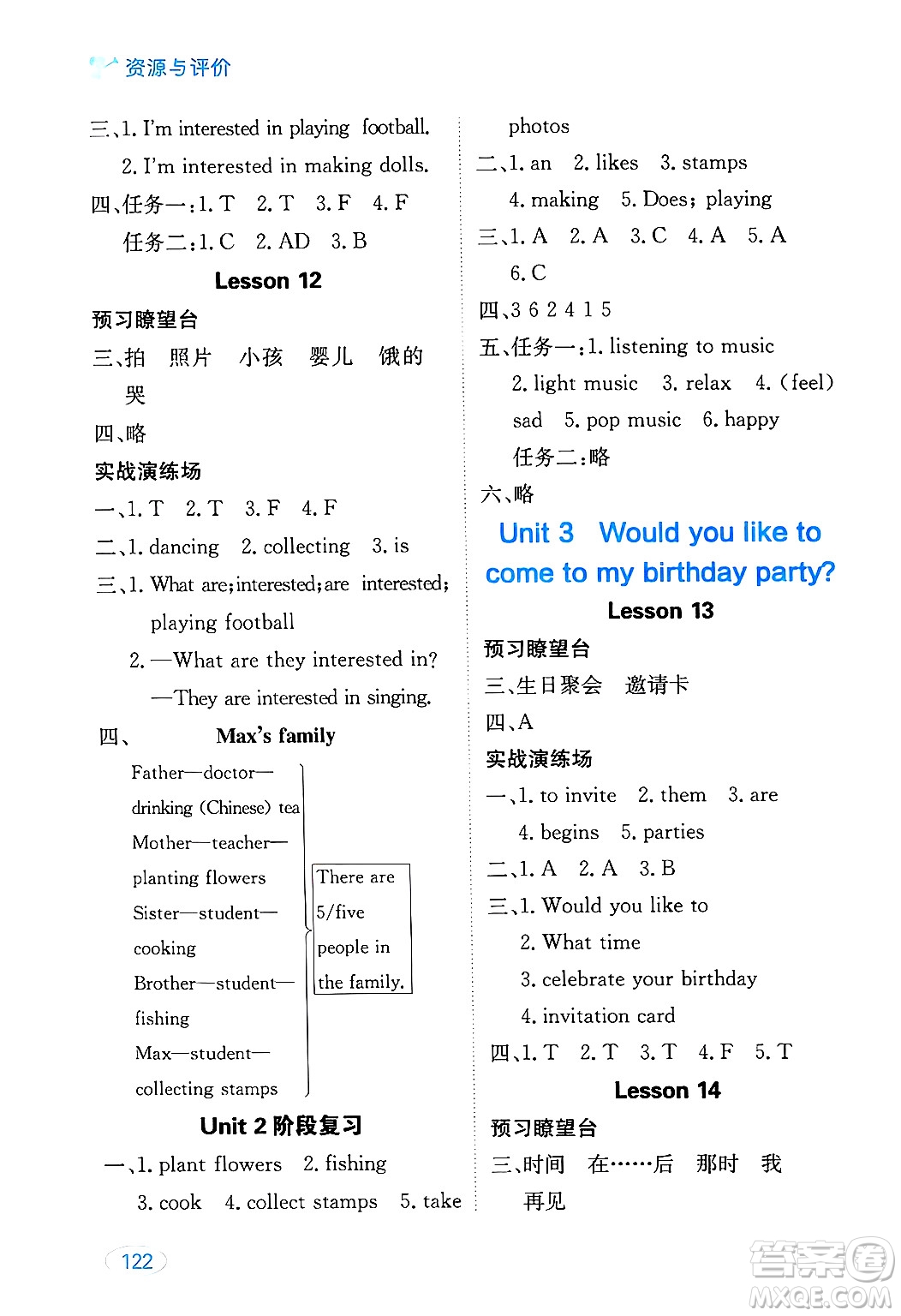 黑龍江教育出版社2024年秋資源與評(píng)價(jià)六年級(jí)英語(yǔ)上冊(cè)人教版答案