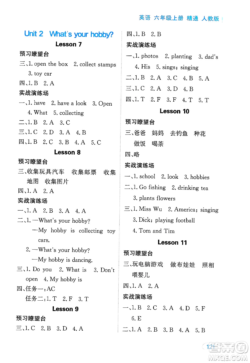 黑龍江教育出版社2024年秋資源與評(píng)價(jià)六年級(jí)英語(yǔ)上冊(cè)人教版答案