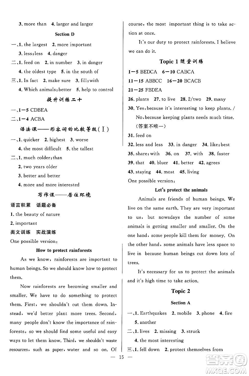 貴州教育出版社2024年秋家庭作業(yè)八年級英語上冊通用版答案