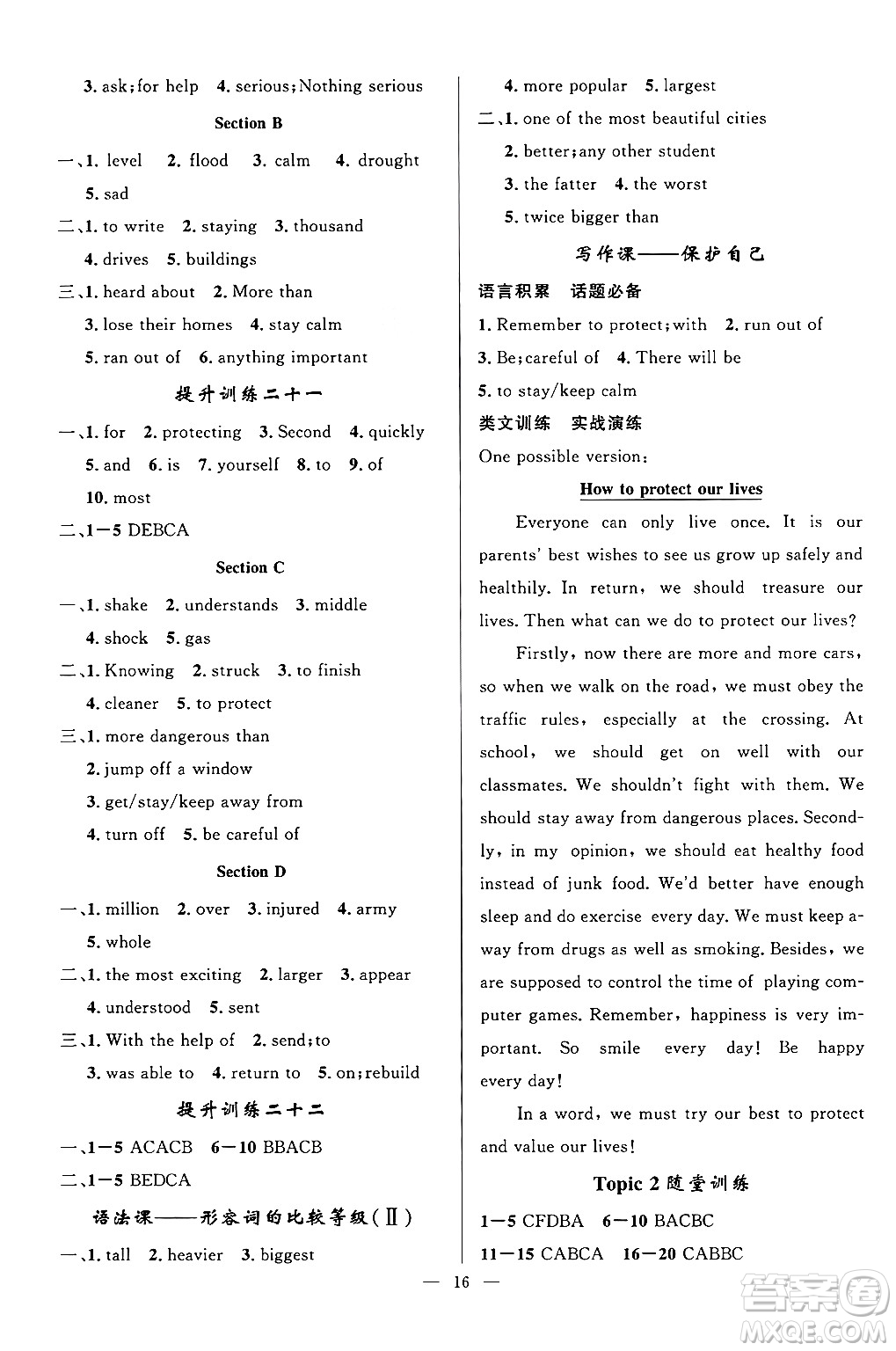 貴州教育出版社2024年秋家庭作業(yè)八年級英語上冊通用版答案