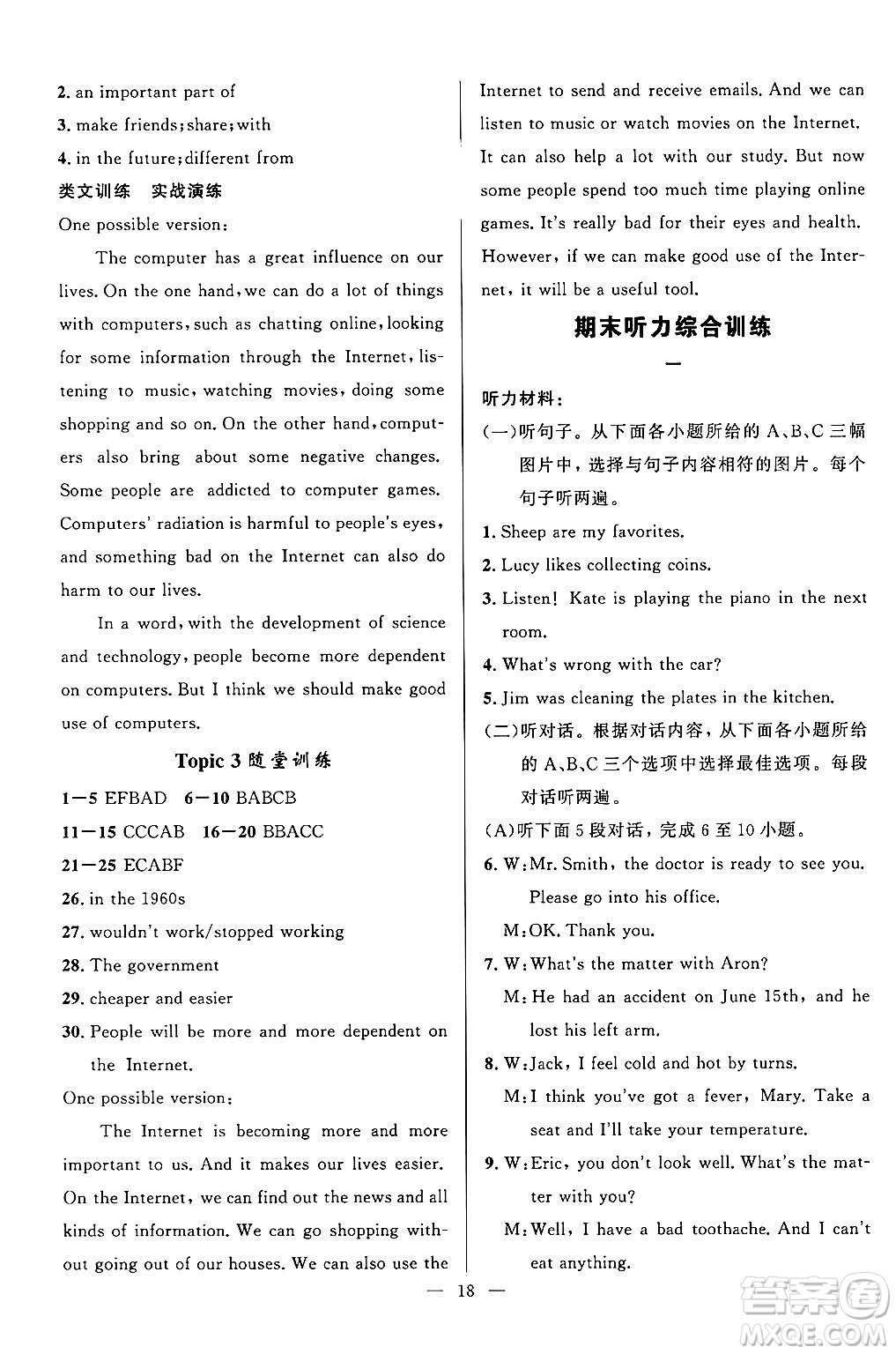 貴州教育出版社2024年秋家庭作業(yè)八年級英語上冊通用版答案