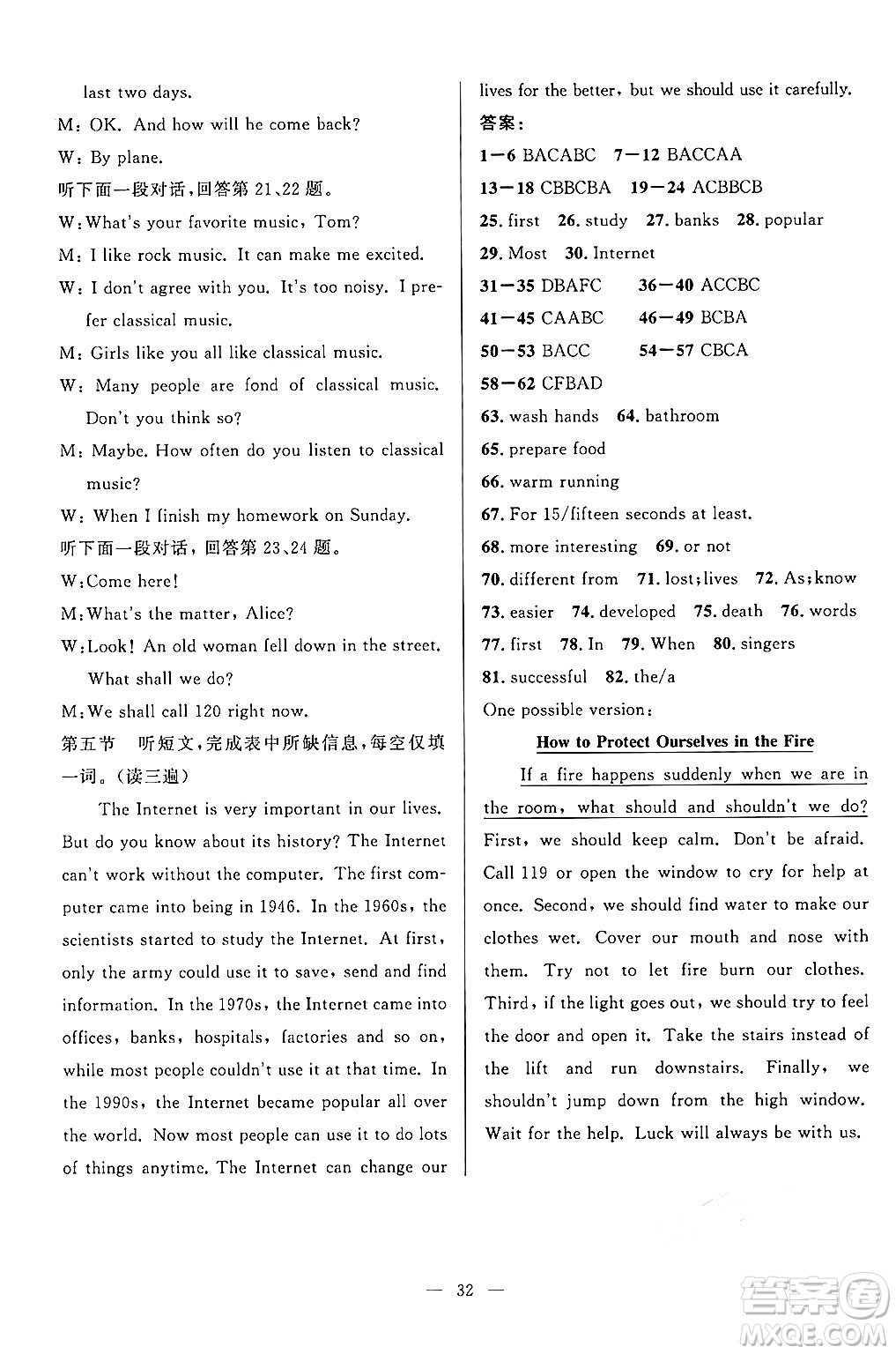 貴州教育出版社2024年秋家庭作業(yè)八年級英語上冊通用版答案