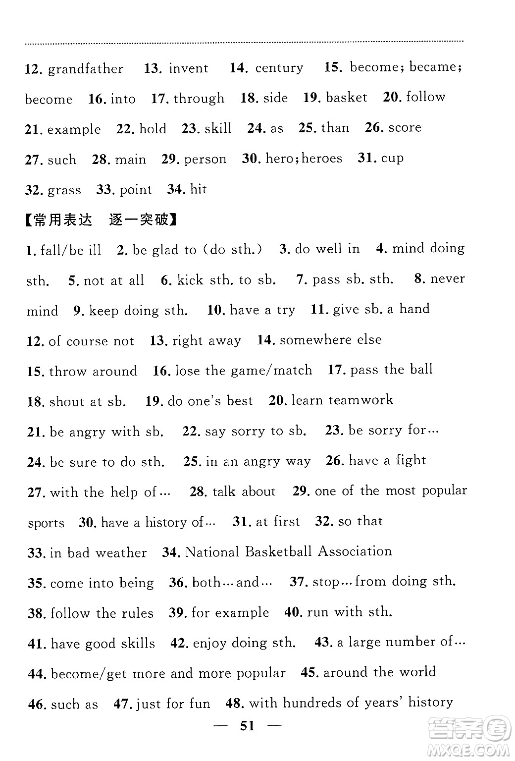 貴州教育出版社2024年秋家庭作業(yè)八年級英語上冊通用版答案