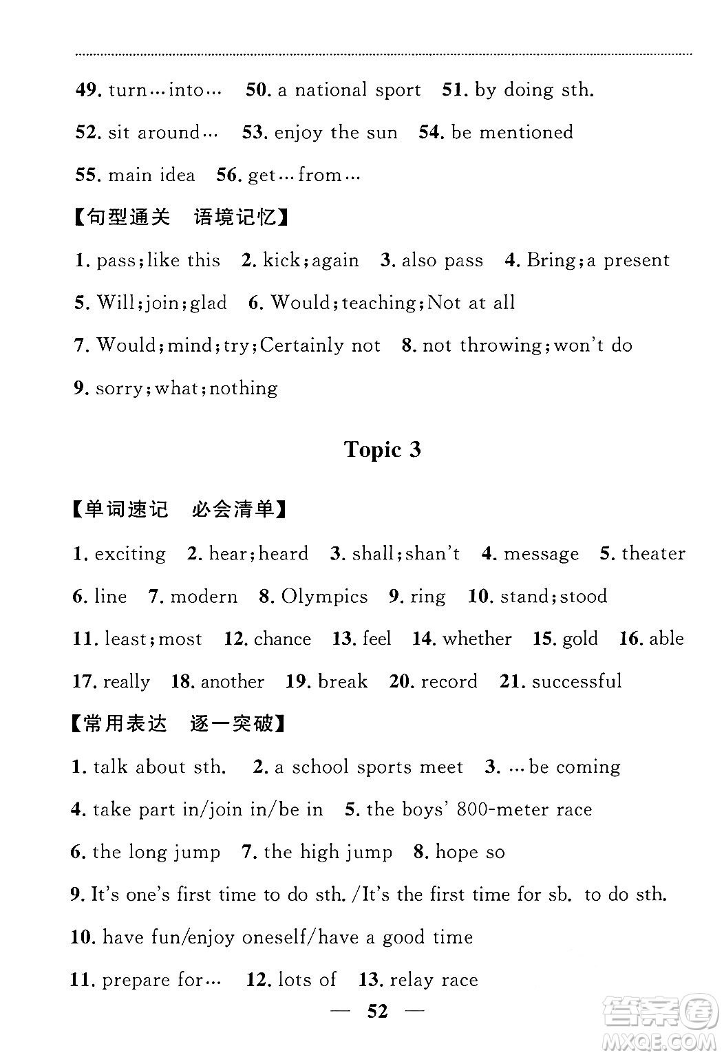 貴州教育出版社2024年秋家庭作業(yè)八年級英語上冊通用版答案