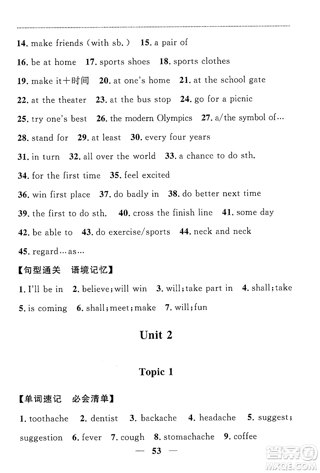 貴州教育出版社2024年秋家庭作業(yè)八年級英語上冊通用版答案