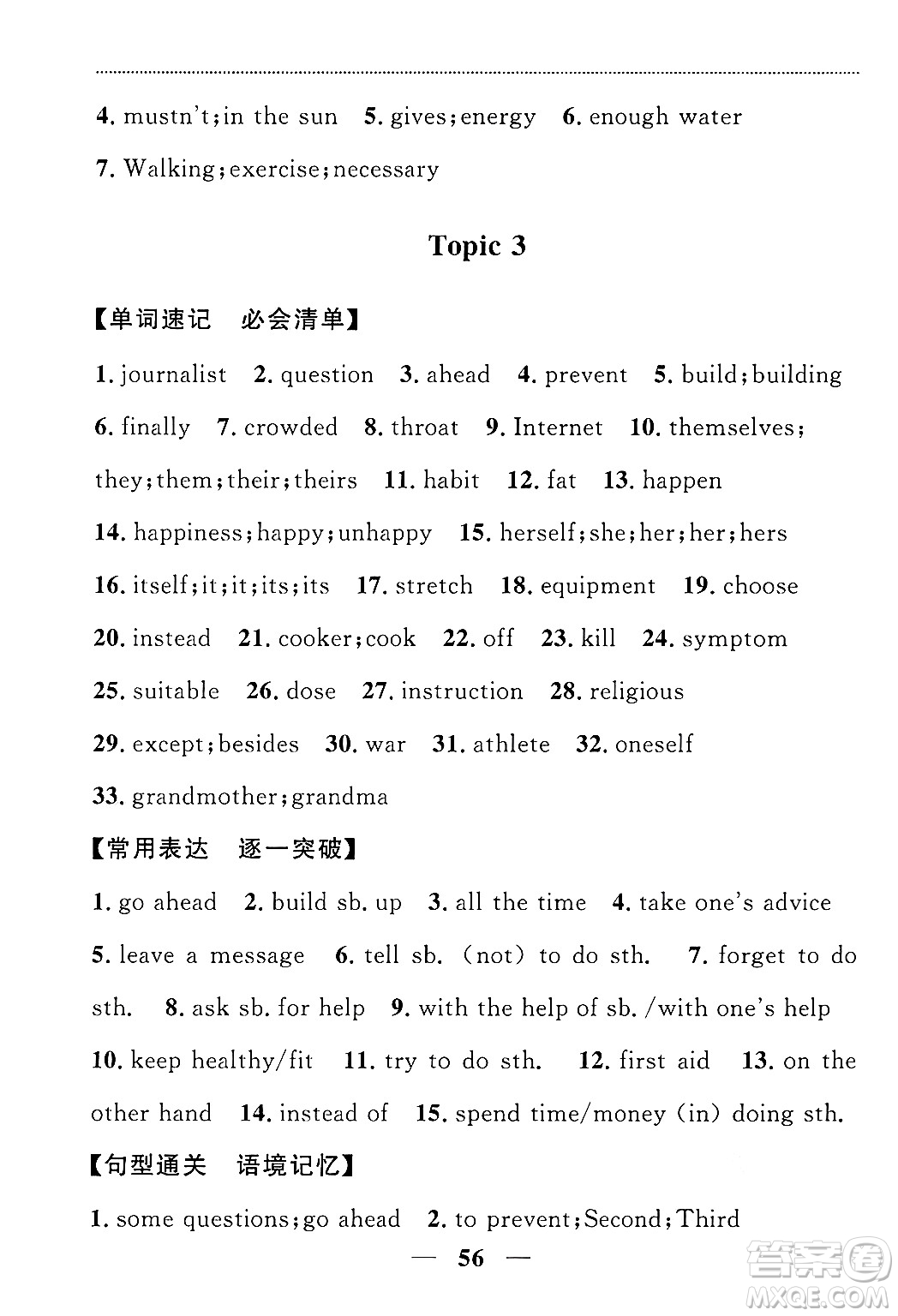 貴州教育出版社2024年秋家庭作業(yè)八年級英語上冊通用版答案