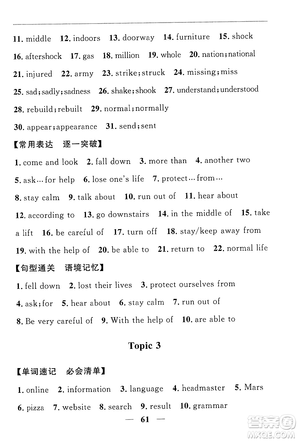 貴州教育出版社2024年秋家庭作業(yè)八年級英語上冊通用版答案