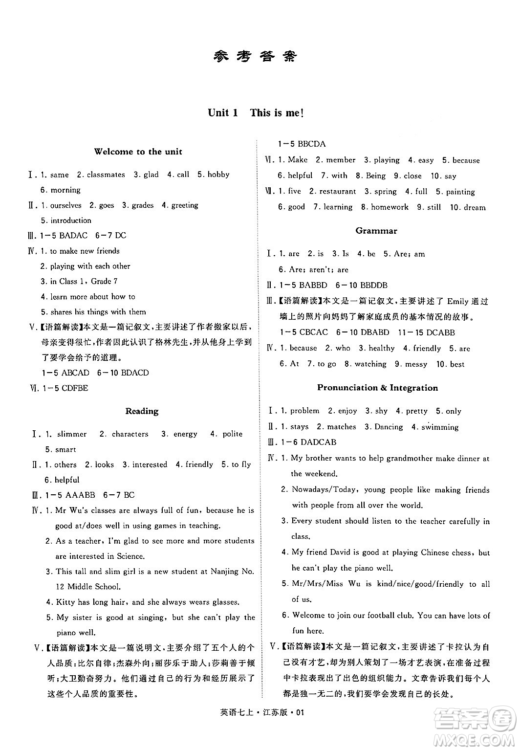 河海大學出版社2024年秋學霸題中題七年級英語上冊江蘇版答案