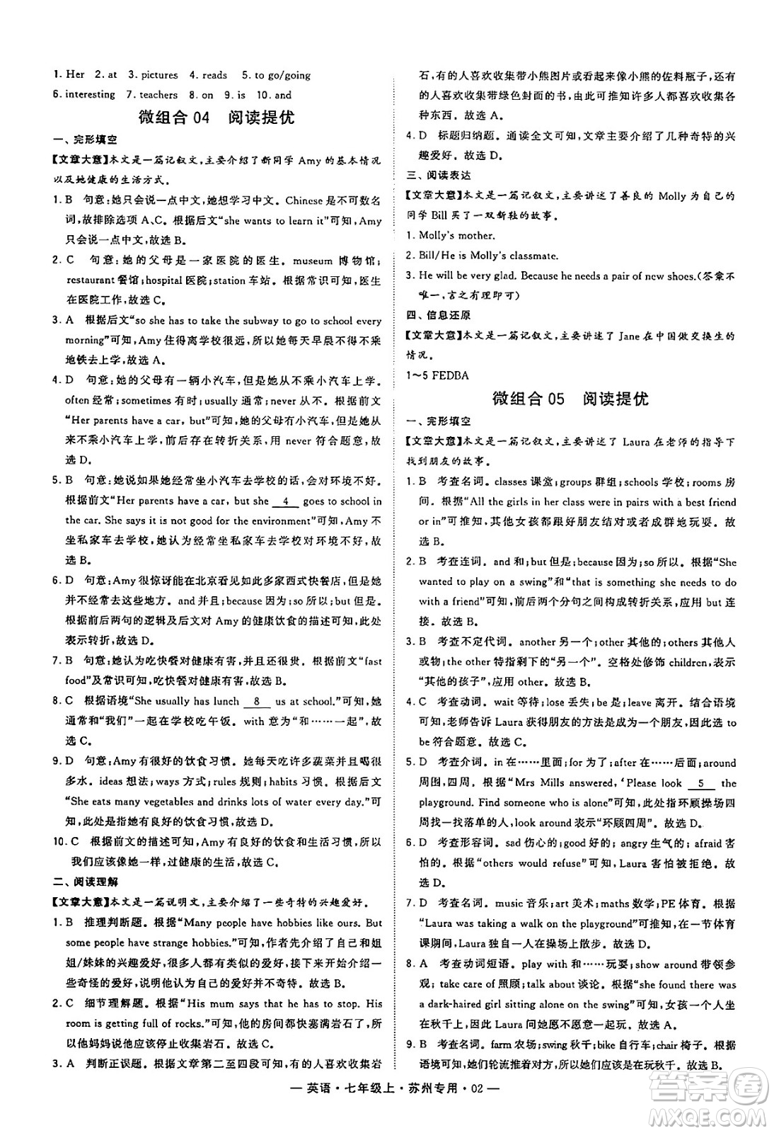 河海大學(xué)出版社2024年秋學(xué)霸組合訓(xùn)練七年級(jí)英語上冊(cè)蘇州專版答案