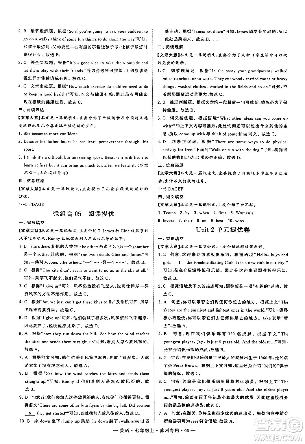 河海大學(xué)出版社2024年秋學(xué)霸組合訓(xùn)練七年級(jí)英語上冊(cè)蘇州專版答案