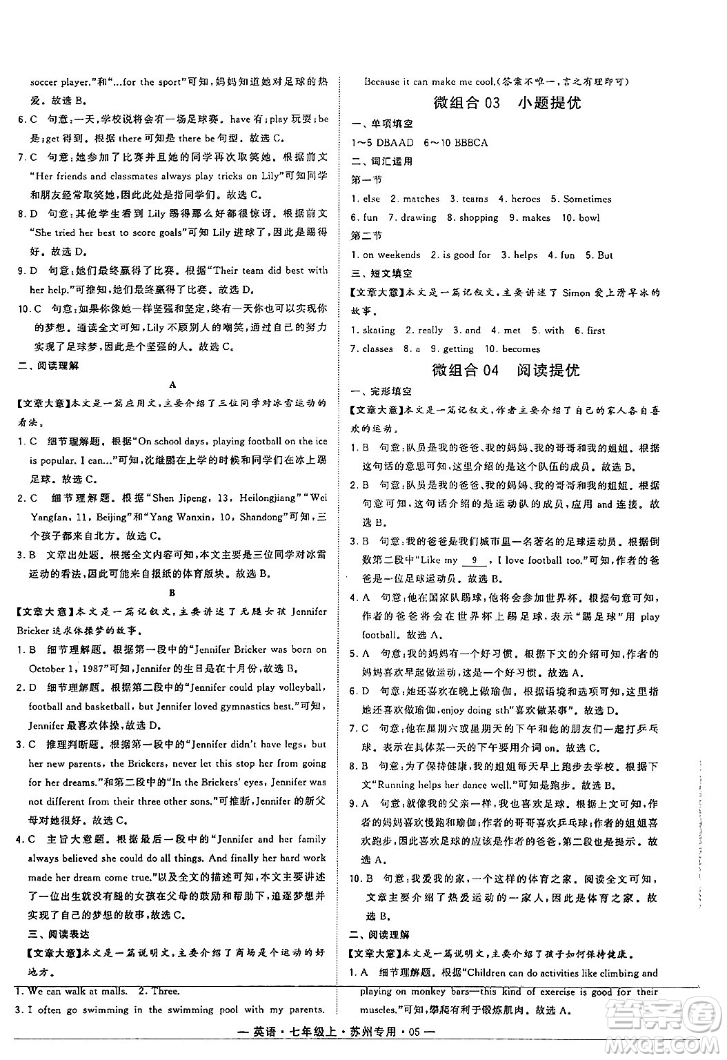 河海大學(xué)出版社2024年秋學(xué)霸組合訓(xùn)練七年級(jí)英語上冊(cè)蘇州專版答案