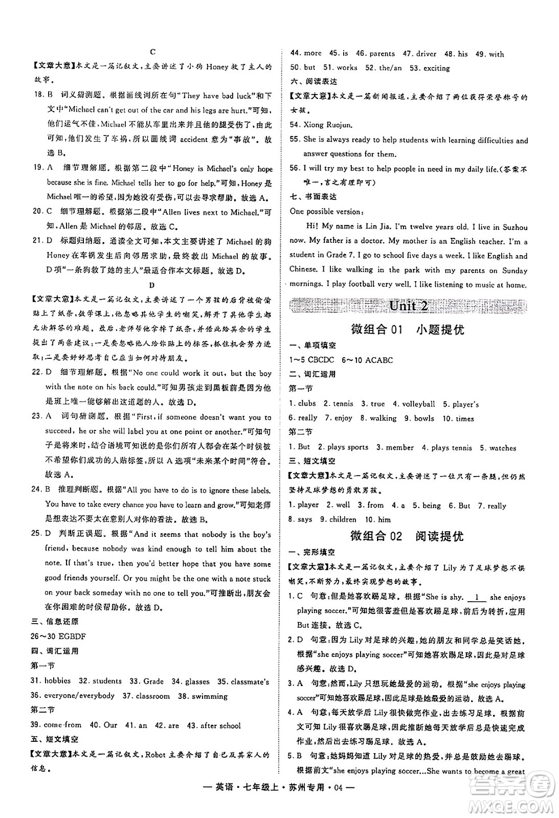 河海大學(xué)出版社2024年秋學(xué)霸組合訓(xùn)練七年級(jí)英語上冊(cè)蘇州專版答案