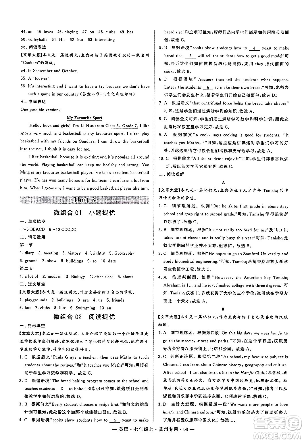 河海大學(xué)出版社2024年秋學(xué)霸組合訓(xùn)練七年級(jí)英語上冊(cè)蘇州專版答案