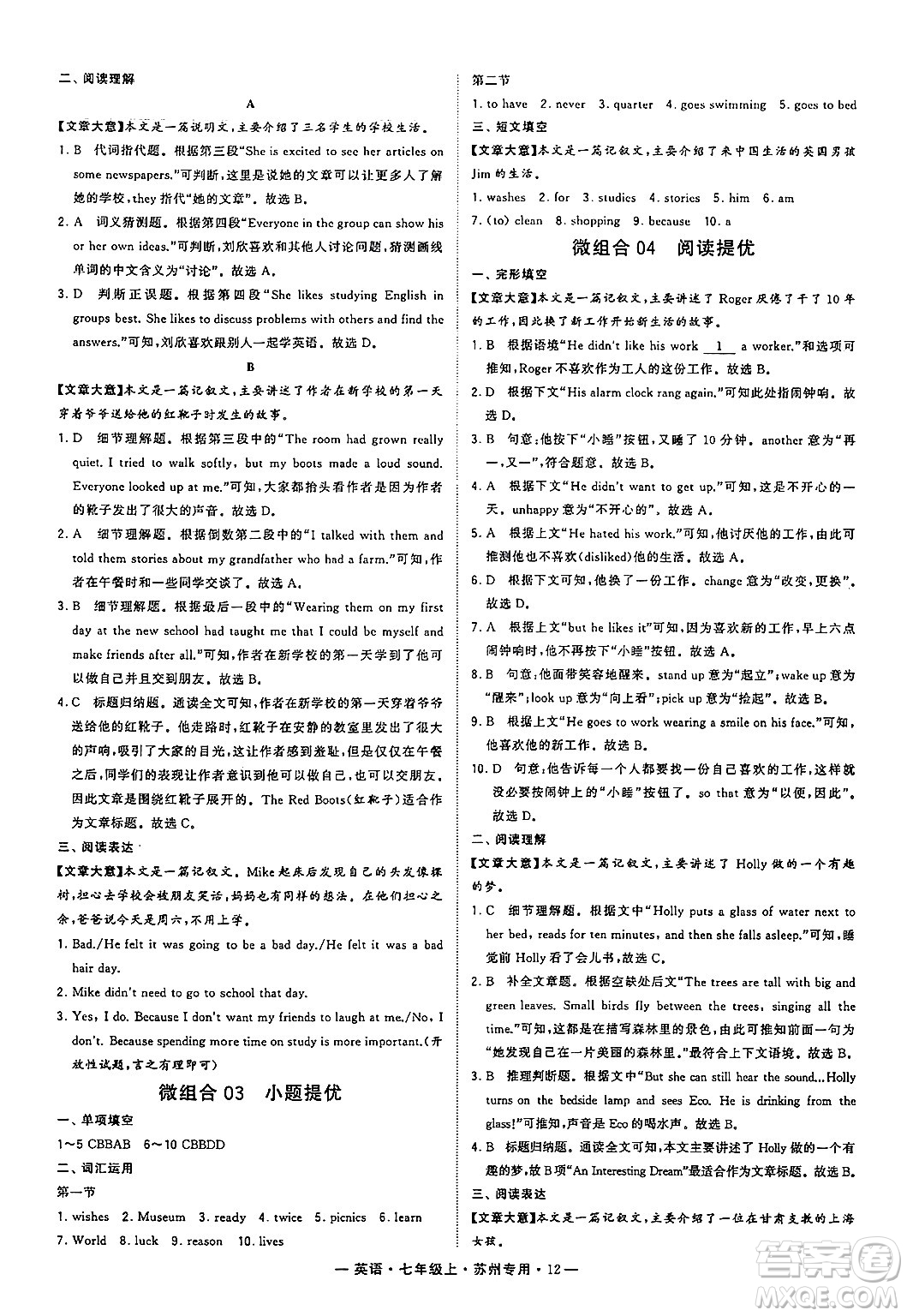 河海大學(xué)出版社2024年秋學(xué)霸組合訓(xùn)練七年級(jí)英語上冊(cè)蘇州專版答案