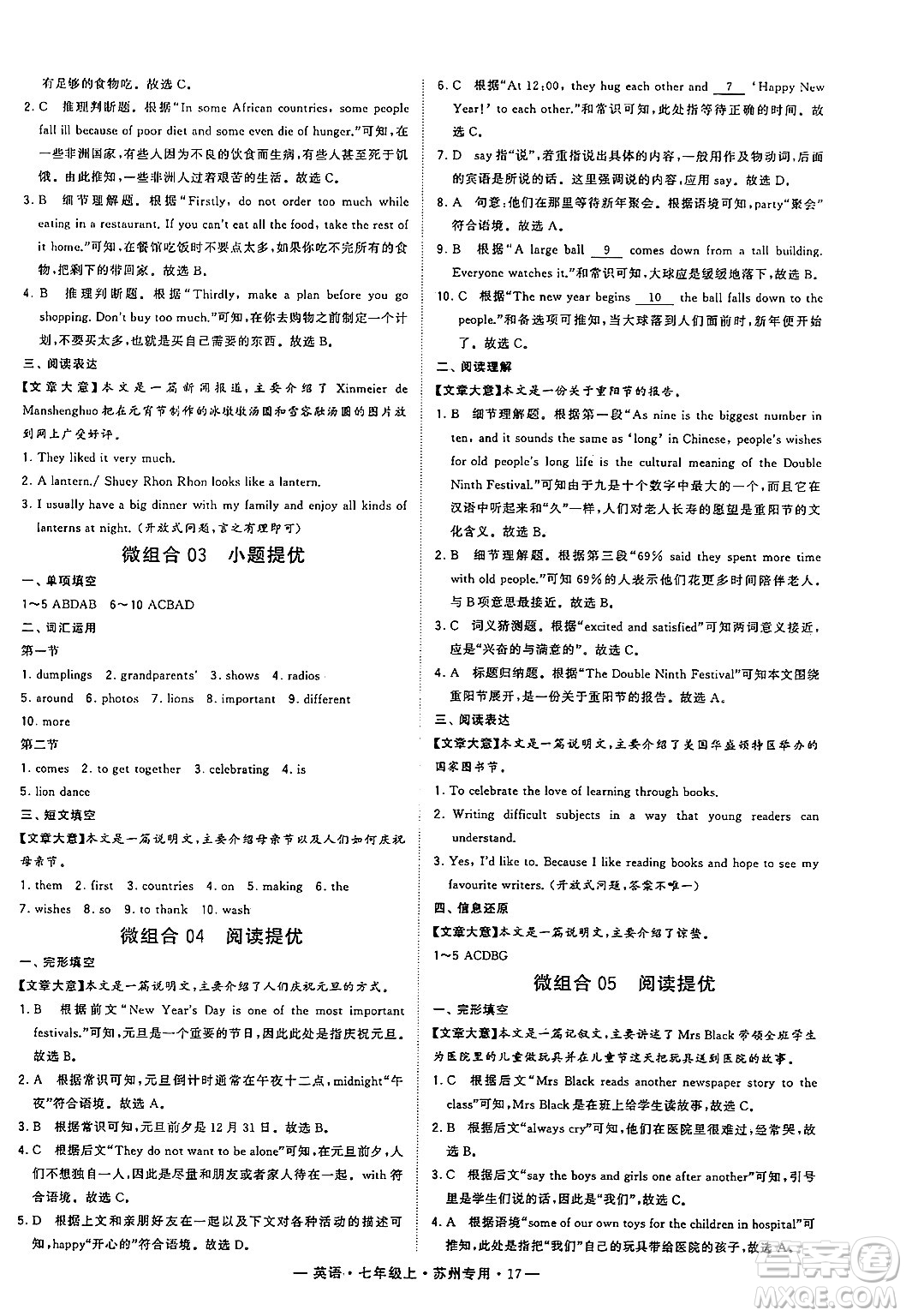 河海大學(xué)出版社2024年秋學(xué)霸組合訓(xùn)練七年級(jí)英語上冊(cè)蘇州專版答案