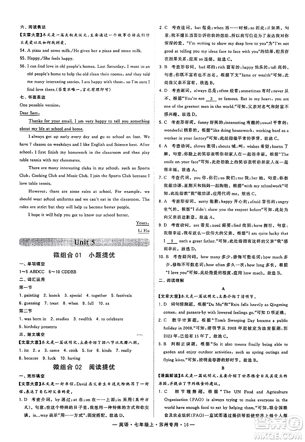 河海大學(xué)出版社2024年秋學(xué)霸組合訓(xùn)練七年級(jí)英語上冊(cè)蘇州專版答案