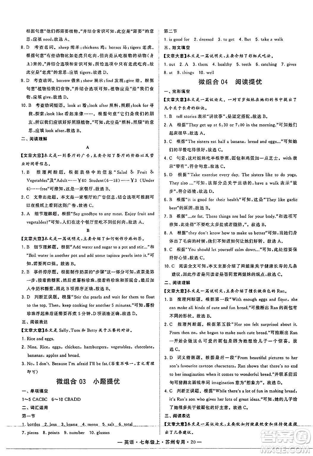 河海大學(xué)出版社2024年秋學(xué)霸組合訓(xùn)練七年級(jí)英語上冊(cè)蘇州專版答案