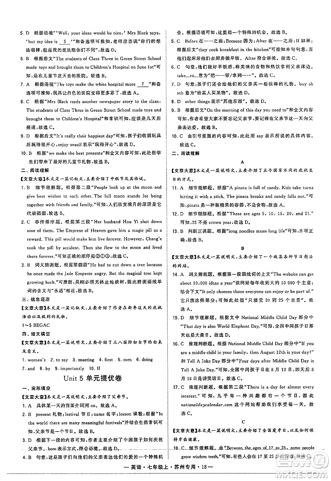 河海大學(xué)出版社2024年秋學(xué)霸組合訓(xùn)練七年級(jí)英語上冊(cè)蘇州專版答案